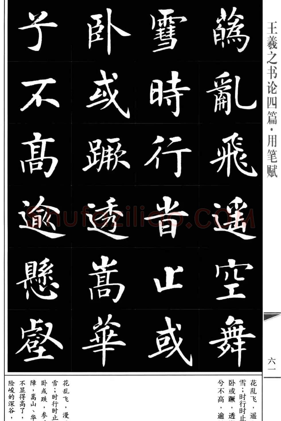 房弘毅书法字帖《王羲之书论四篇》 | 毛笔楷书字帖