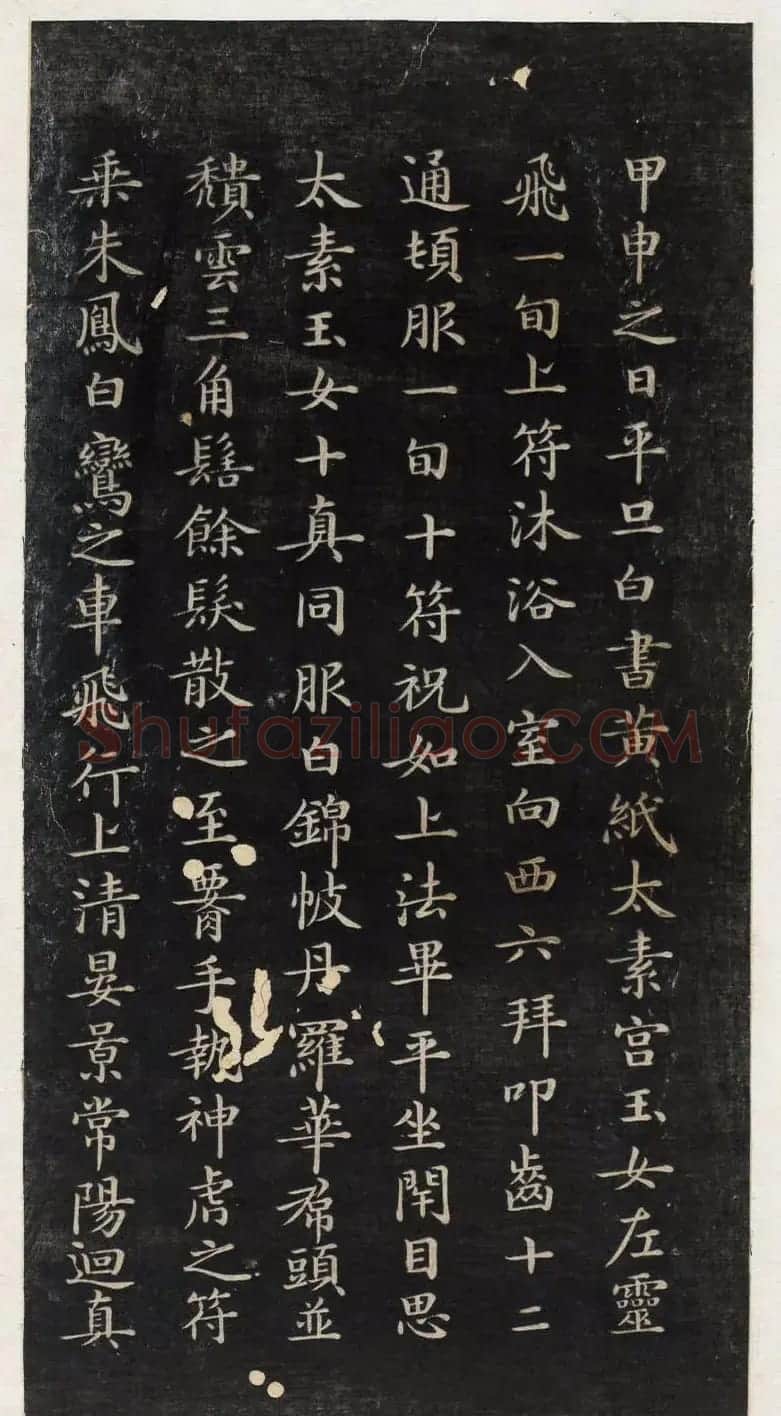 著名小楷法帖《初拓灵飞经》附董其昌书跋 | 书法碑帖