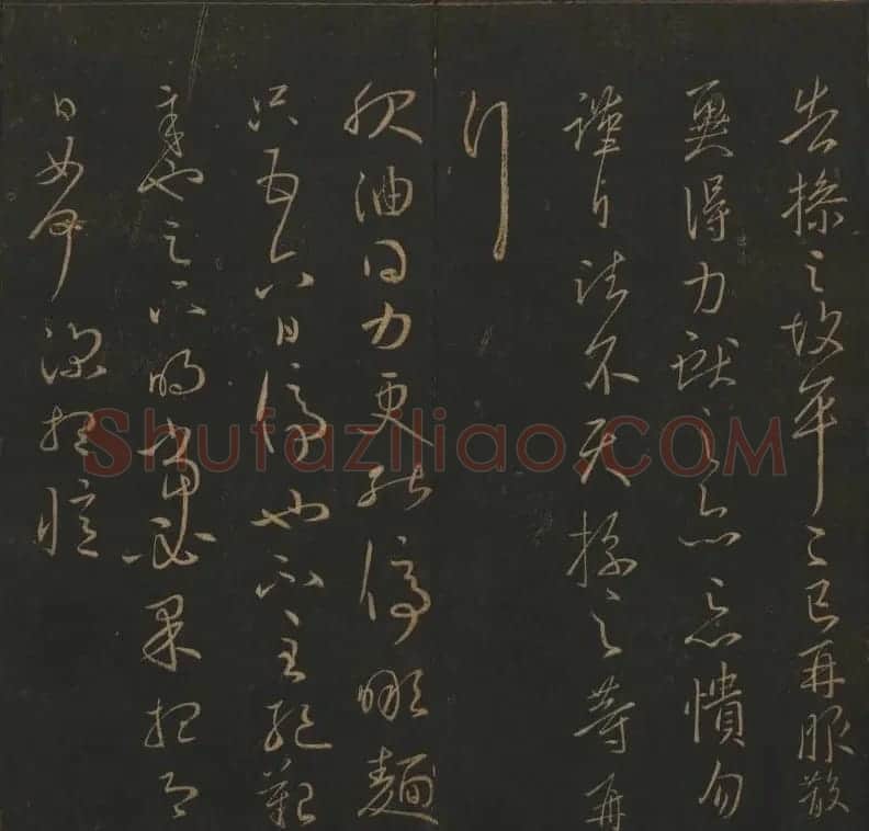《玉烟堂法帖》第四册六朝法书王献之专辑 | 书法碑帖