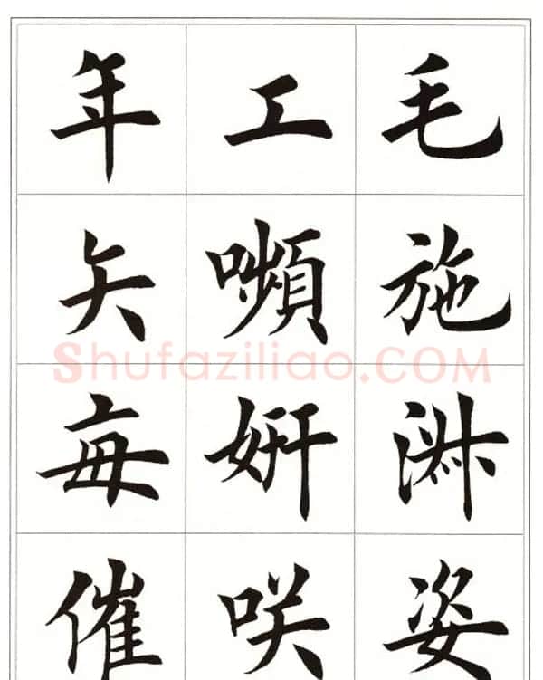 田英章毛笔楷书字帖欣赏《千字文》 | 软笔楷书字帖