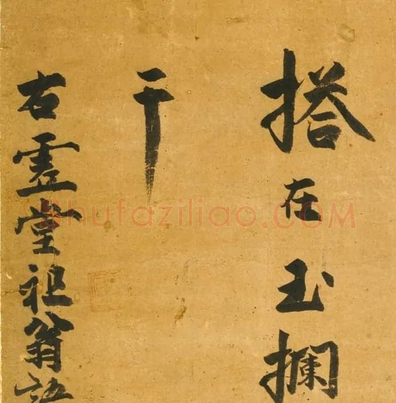 日本大灯国师宗峰妙超书法墨迹 | 名家书法作品赏析