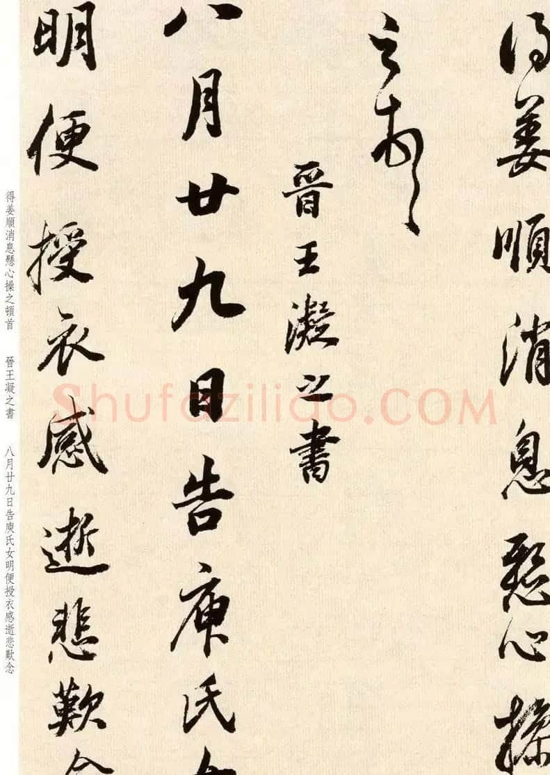 明代董其昌书法临淳化阁帖卷三 | 毛笔书法作品