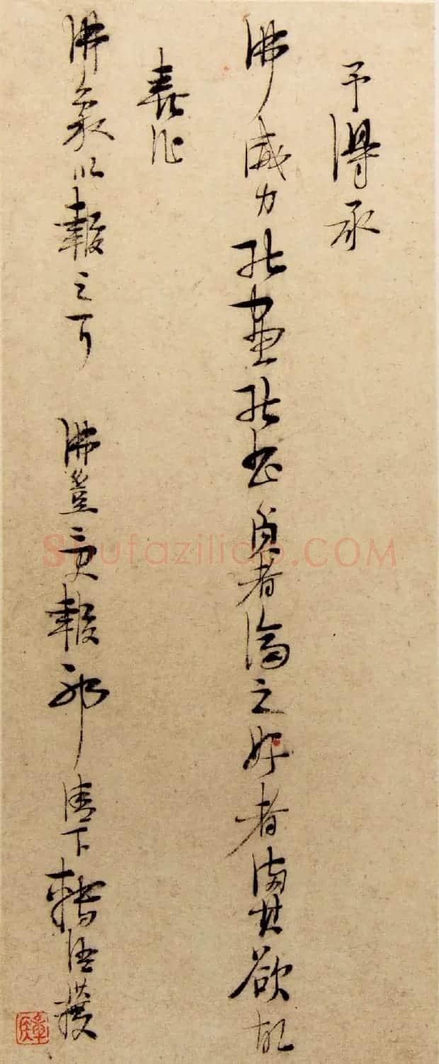 陈洪绶书法字画《明陈章侯画册》 | 传世书法作品鉴赏