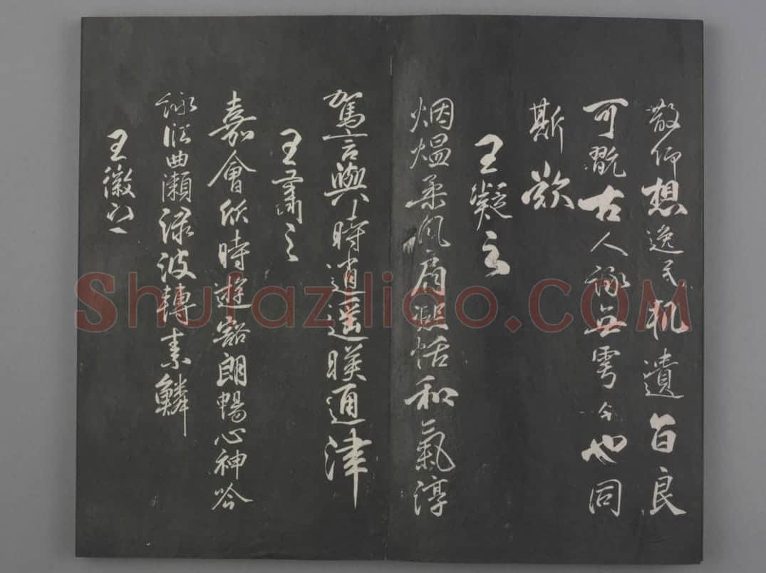 清拓《兰亭八柱帖》柳公权书兰亭诗 | 故宫铭刻类藏品