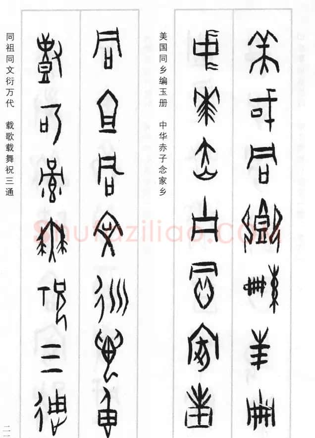 王经纬甲骨文集联增补六十六例 | 书法名家作品鉴赏