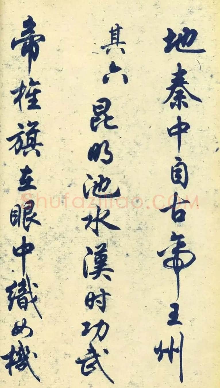 任政行书字帖欣赏《杜甫秋兴八首》 | 软笔行书字帖