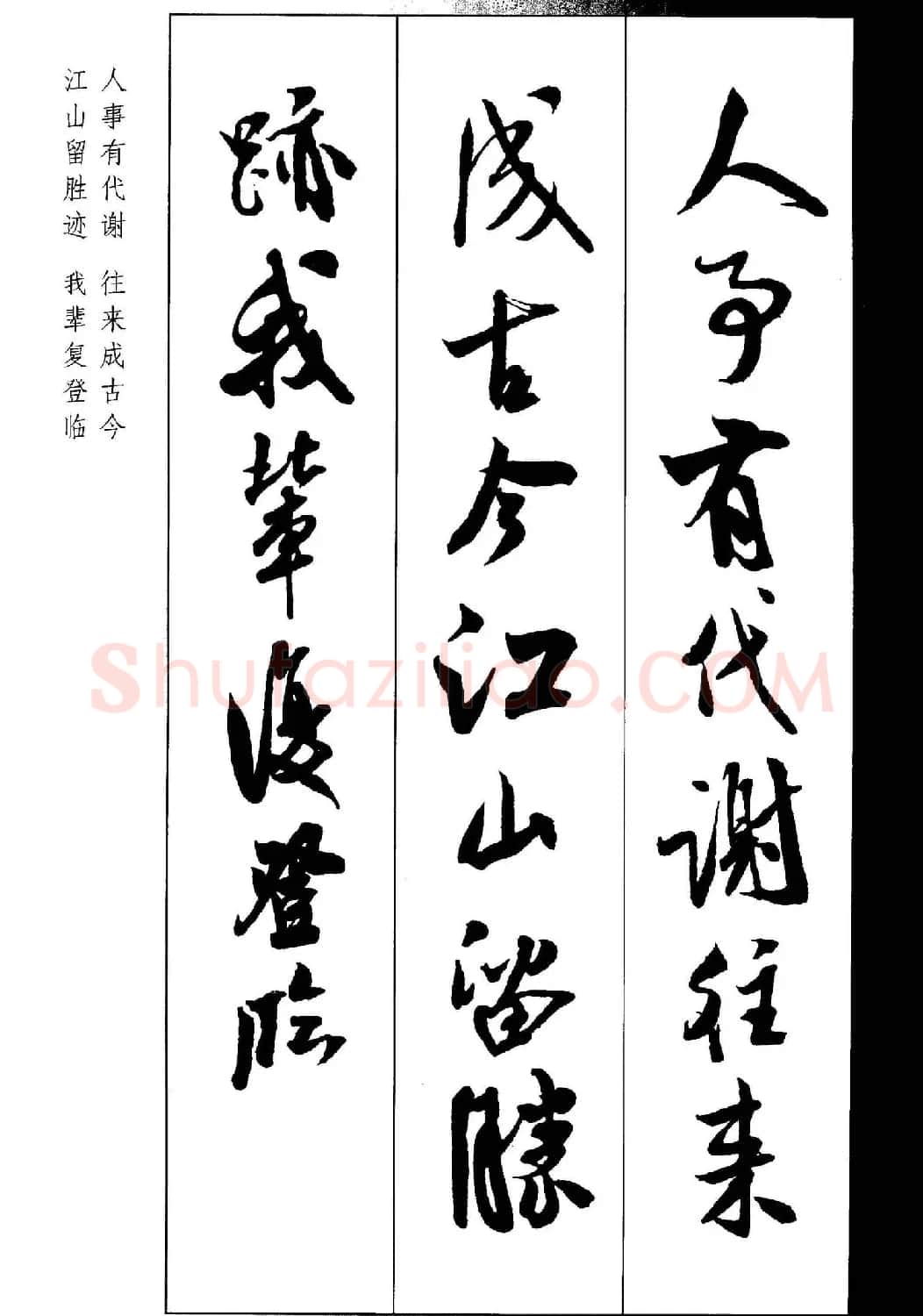 新概念书法字帖《米芾行书墨迹集字古诗》 | 毛笔行书字帖