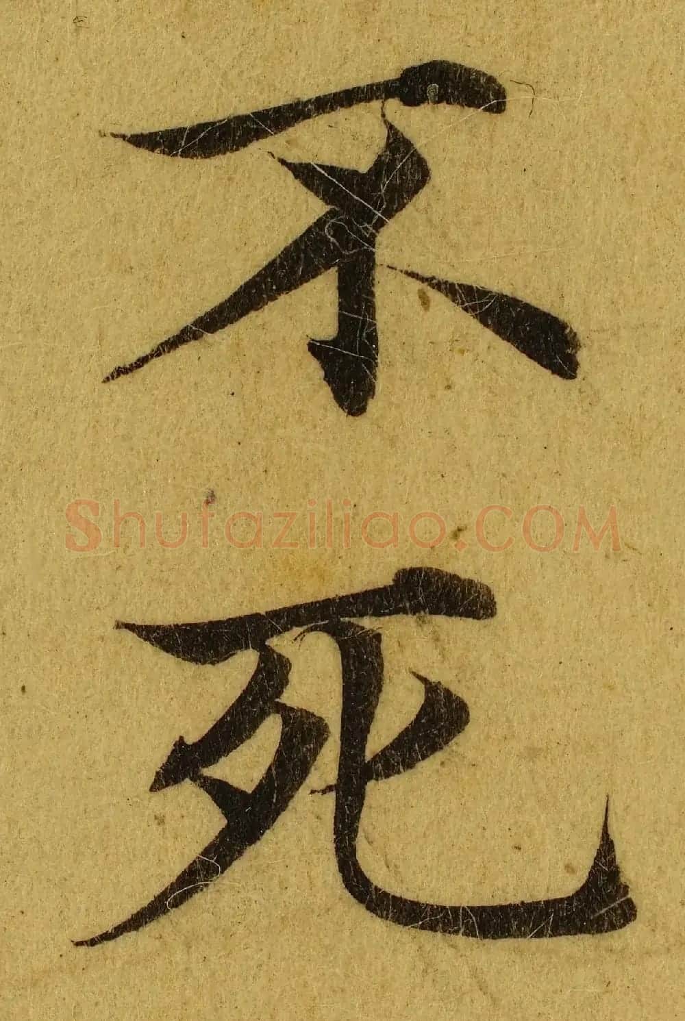 赵孟頫小楷巅峰力作《临黄庭经》高清单字帖 | 软笔楷书字帖