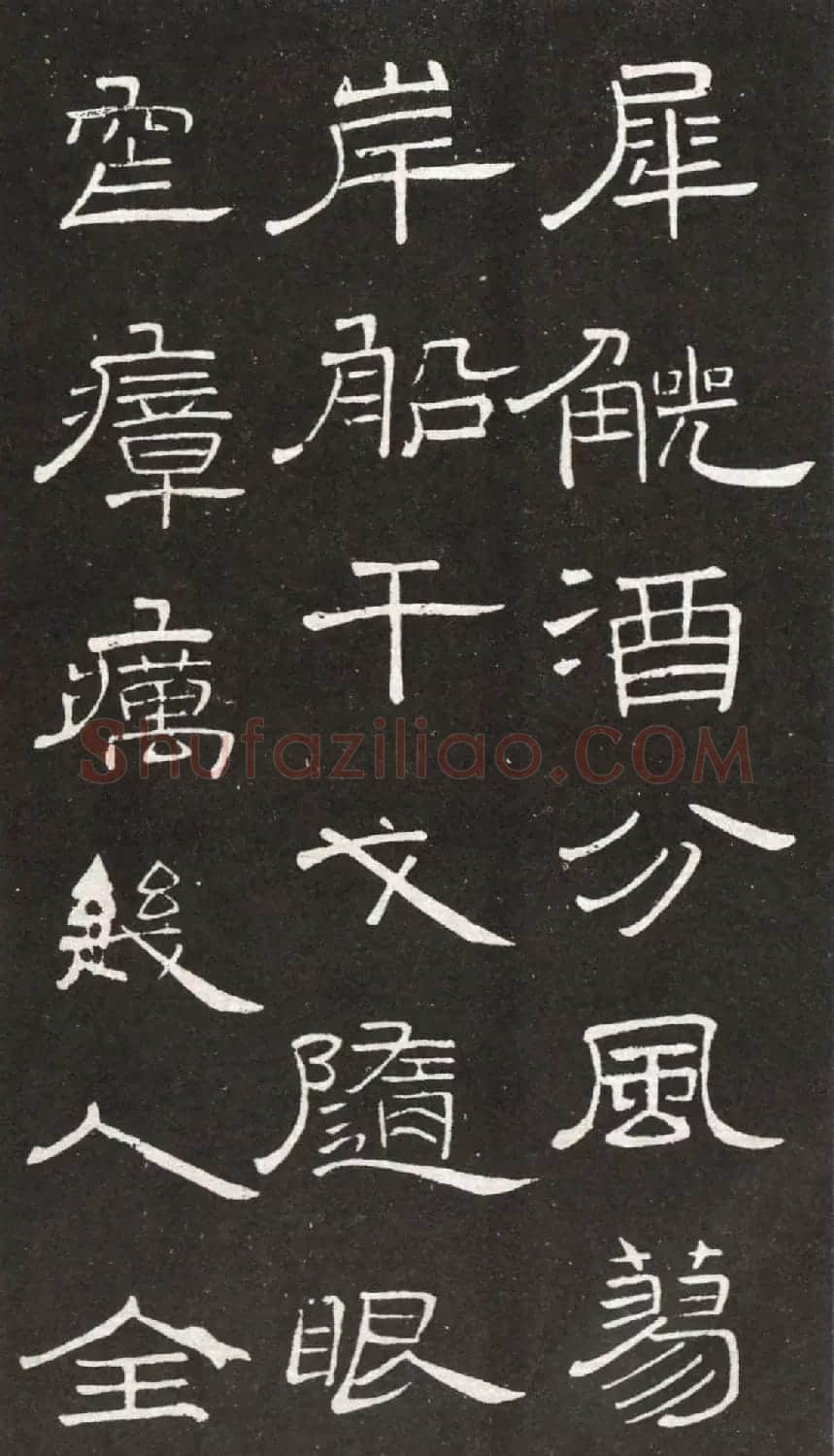 王铎隶书欣赏轻舠容裔泛等诗八首 | 名家书法作品赏析