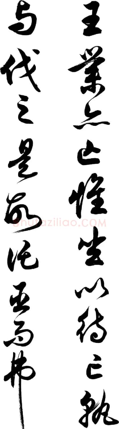 任政行草书《诸葛亮前后出师表》 | 书法作品赏析