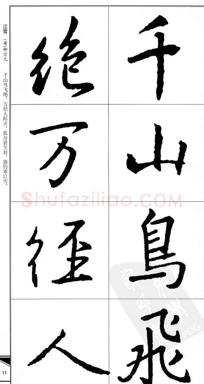 王右军书法字帖《集王羲之书古诗·行书》 | 软笔行书字帖