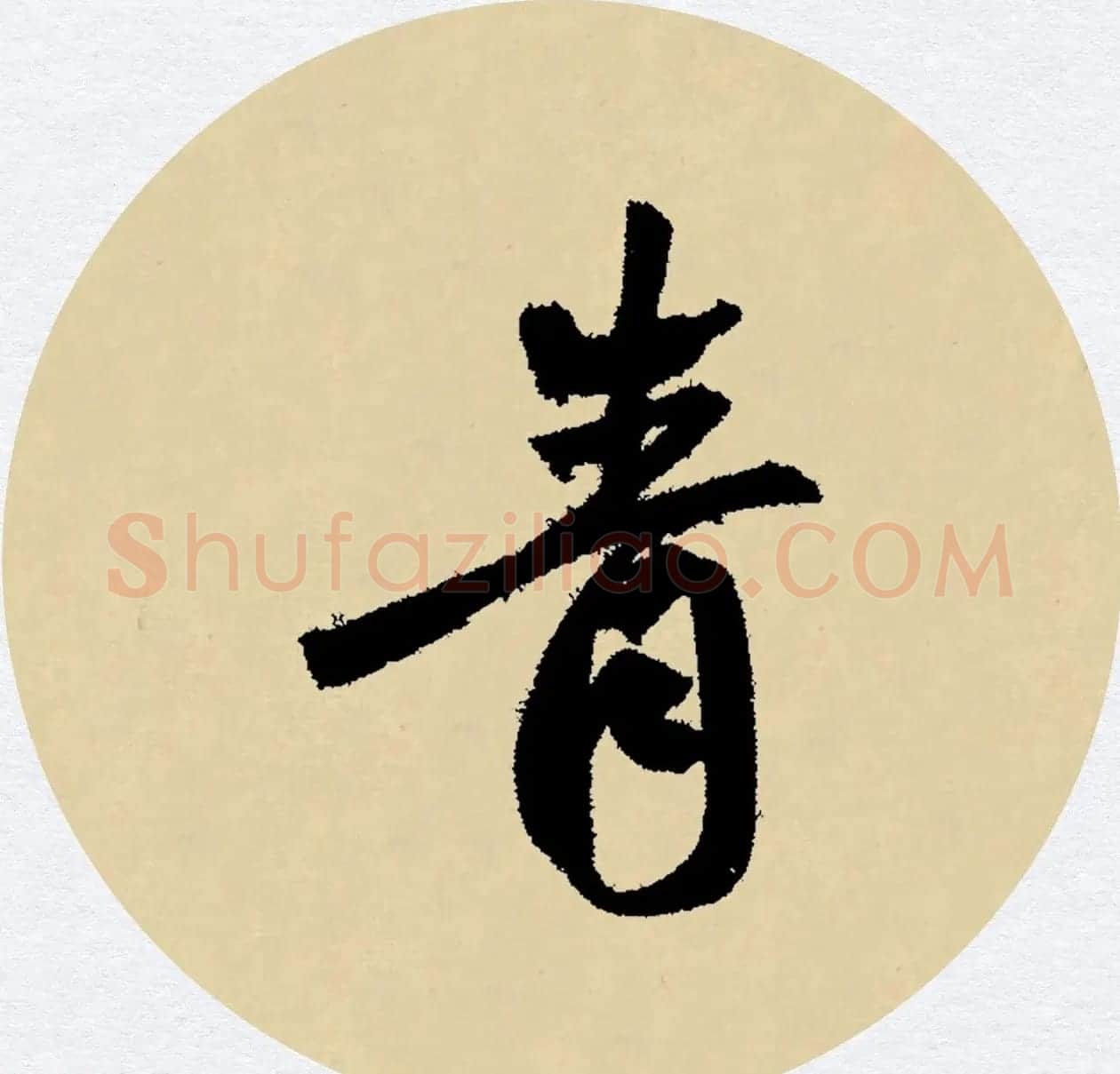赵孟頫行书集字元曲三首《天净沙·秋》 | 毛笔行书字帖