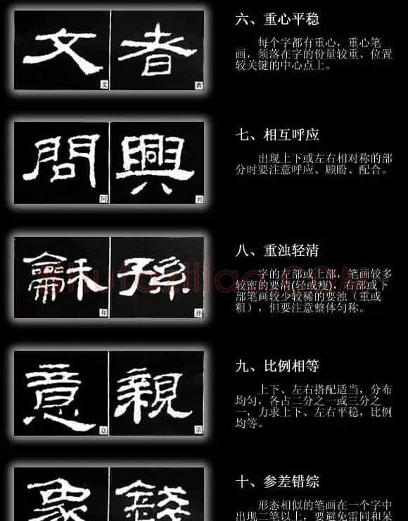 书法教程《隶书的结构技法》 | 软笔隶书字帖