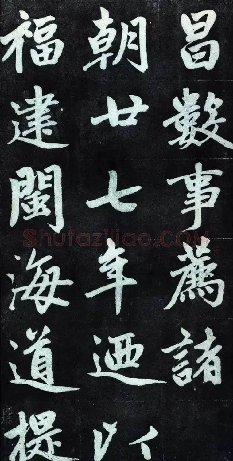 赵孟頫行楷书法字帖赏析《仇锷墓碑铭》 | 毛笔行书字帖