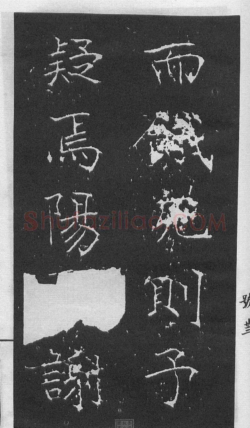 黄庭坚楷书《伯夷叔齐庙碑》 | 软笔书法作品