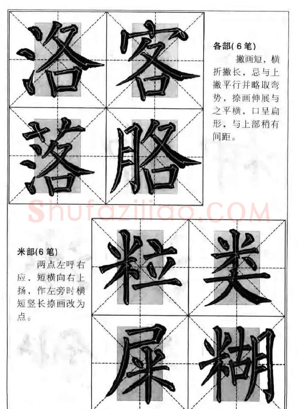 柳公权楷书集字《柳体楷书毛笔大字帖》 | 软笔楷书字帖