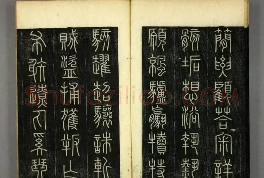 篆书字帖欣赏日本佚山默隐《小篆千字文》 | 软笔篆书字帖