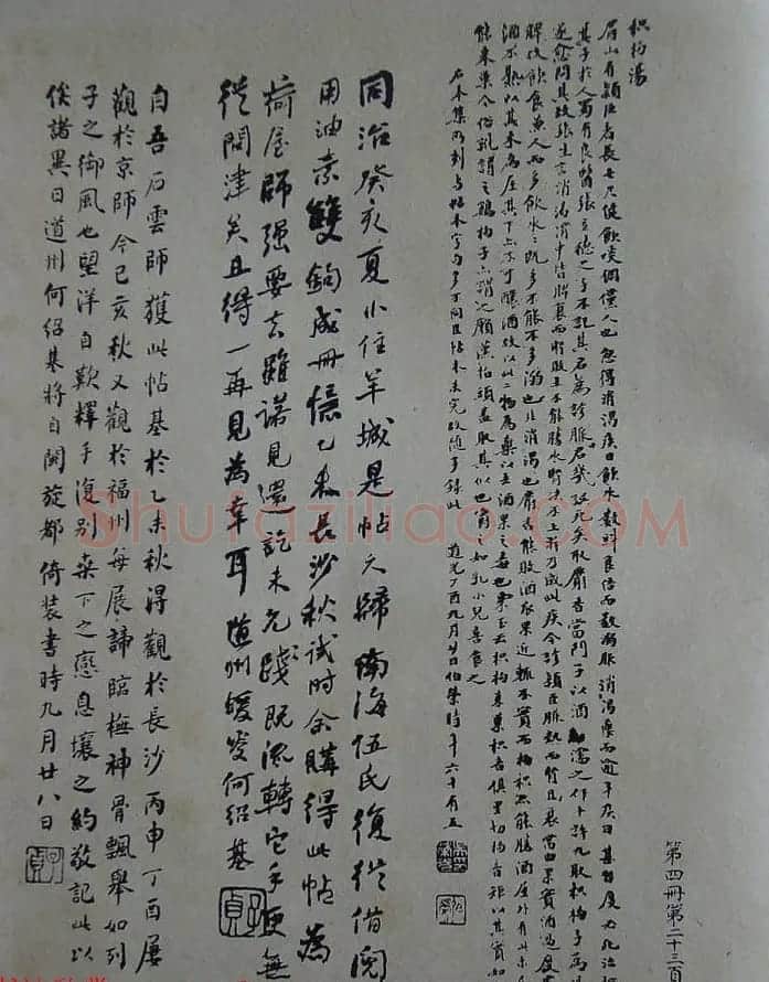 民国珂罗版《宋拓西楼苏帖东坡书髓》第四册 | 毛笔书法作品