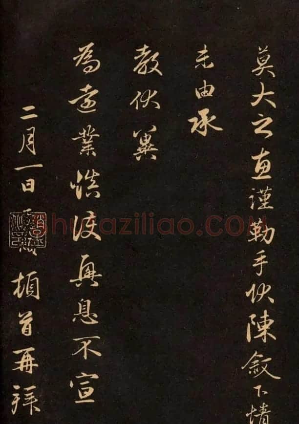 三希堂法帖欣赏赵孟頫卷 | 书法名家作品鉴赏