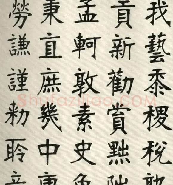 张裕钊楷书字帖欣赏《千字文》 | 软笔楷书字帖