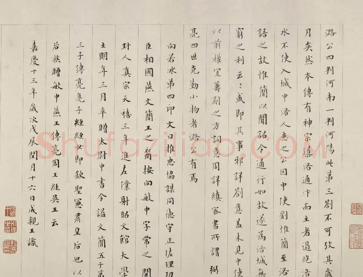 成亲王小楷题识潞公三札帖 | 名家书法作品精选