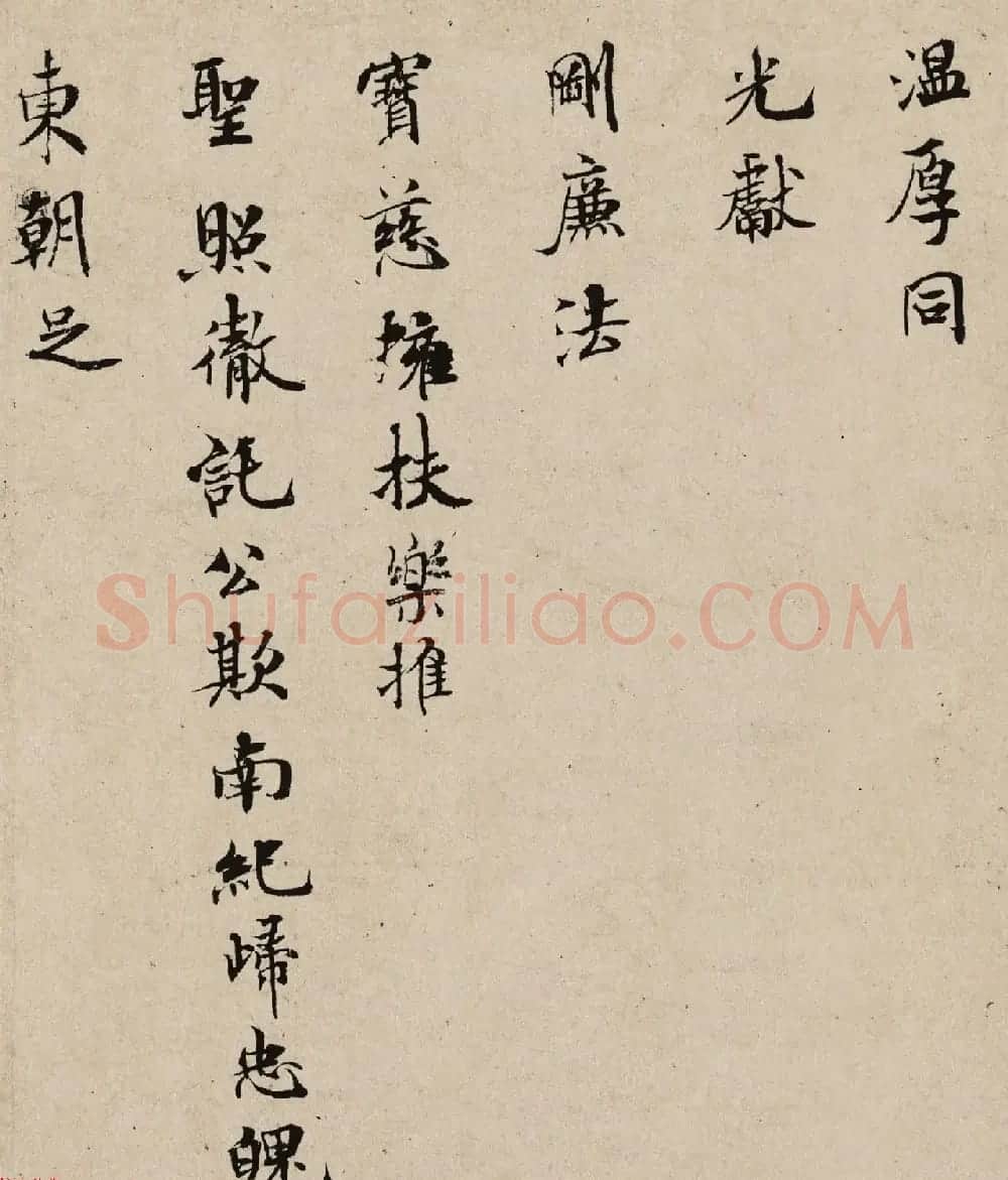 米芾小字行楷书法《向太后挽词帖》 | 软笔书法作品