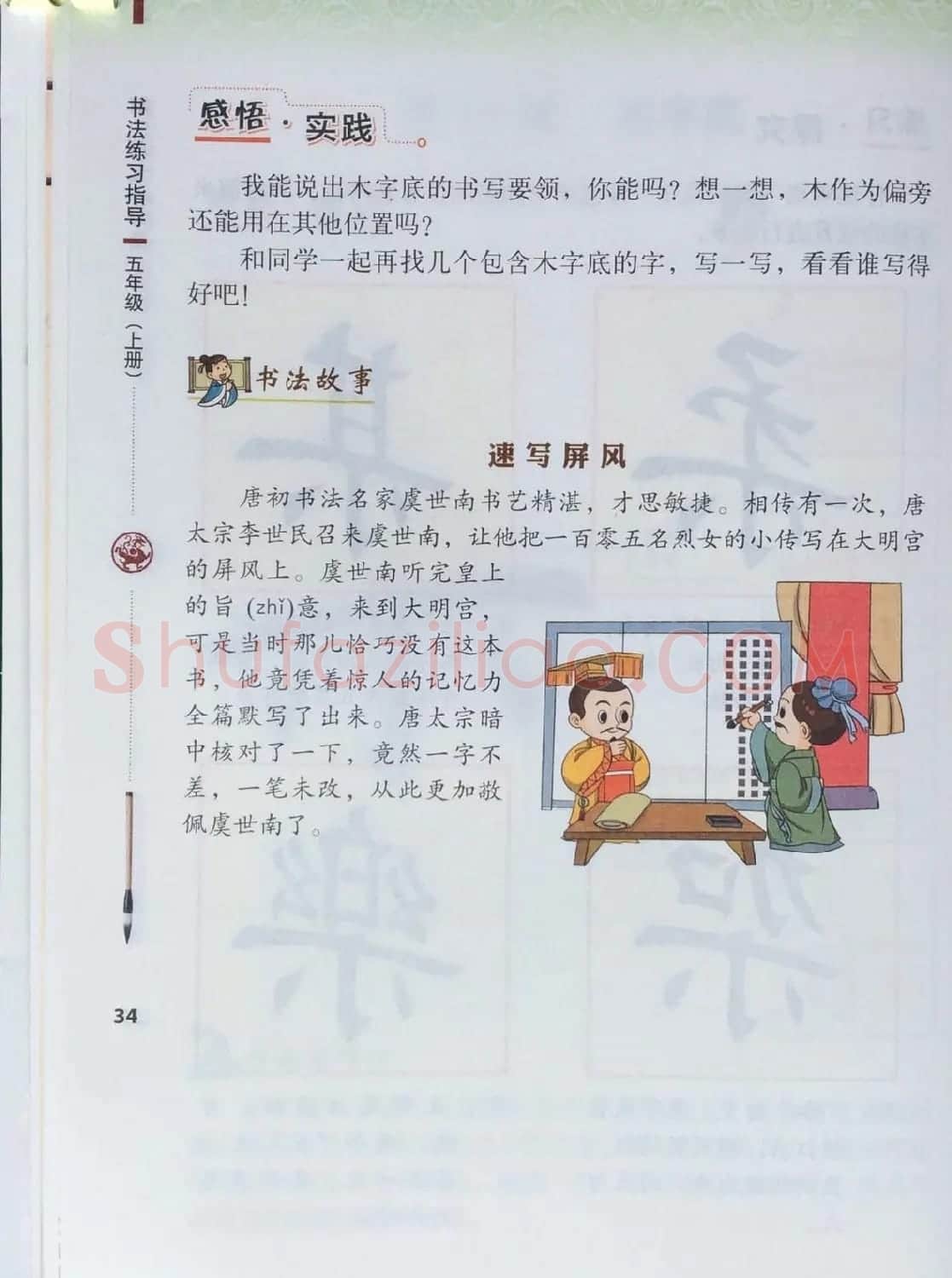 田英章书法教材《书法练习指导五年级上册》 | 软笔楷书字帖