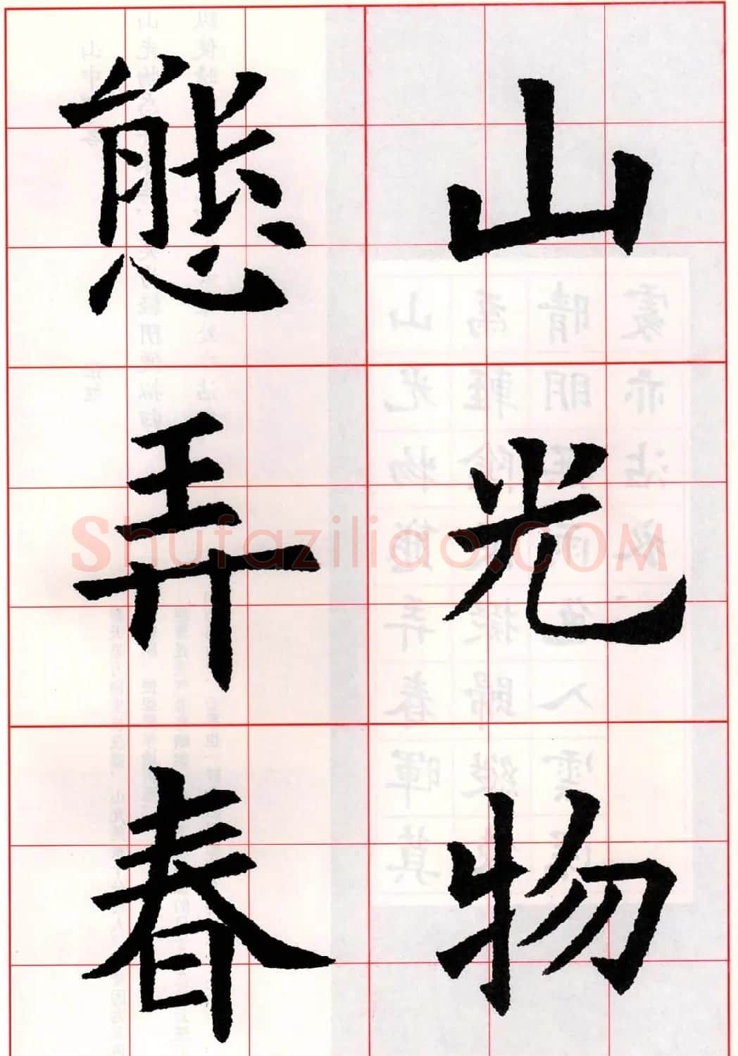 欧阳询楷书集字古诗字帖《七言绝句26首》一 | 毛笔楷书字帖