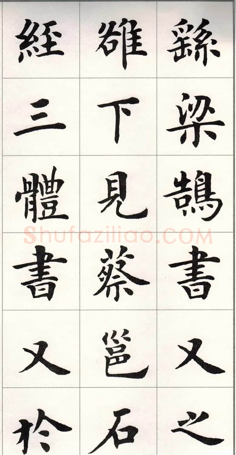 卢中南字帖《题卫夫人笔阵图后》 | 毛笔楷书字帖