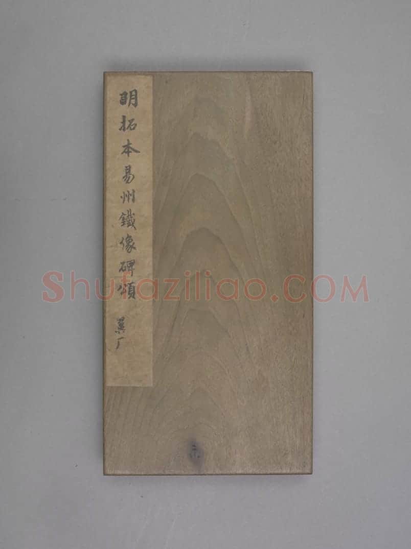 易州铁像颂 | 故宫铭刻类藏品