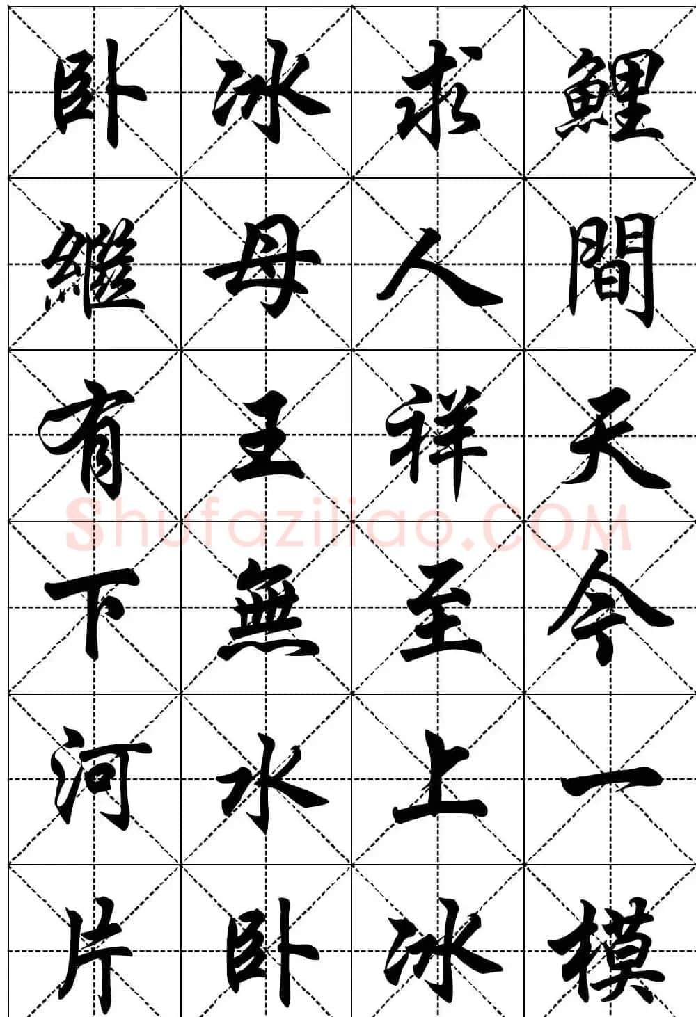 任政行楷书法字帖欣赏《二十四孝组诗》集字版 | 毛笔行书字帖
