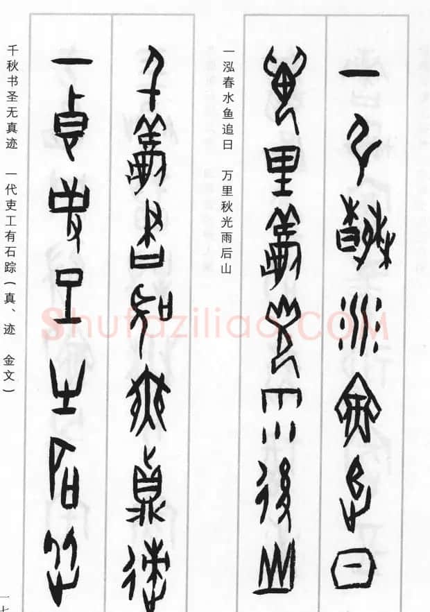 王经纬甲骨文集联二百例续辑附释文 | 书法名家作品鉴赏