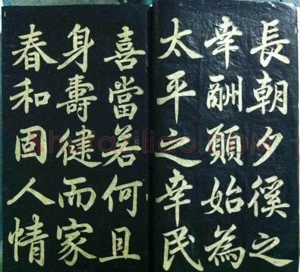 分享家传书法碑帖拓本六册照片56张 | 书法作品欣赏