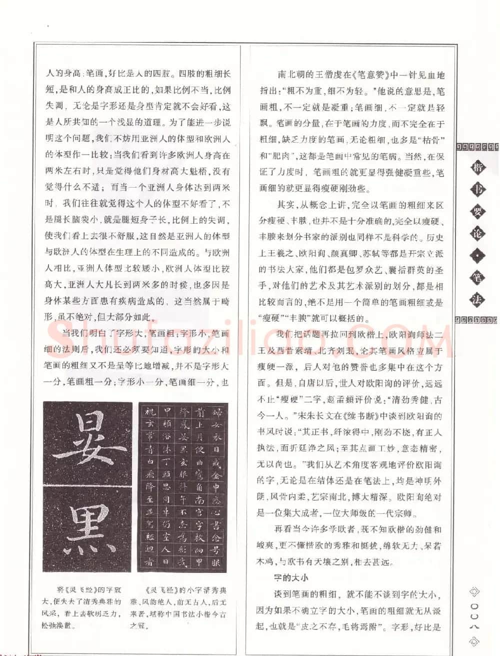 田英章书法专业教程《楷书要论－笔法》修订版 | 软笔楷书字帖