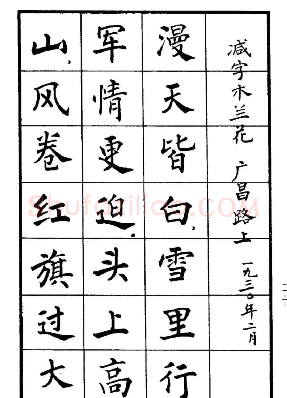 张瑞龄书毛泽东诗词简化字楷书字帖 | 软笔楷书字帖