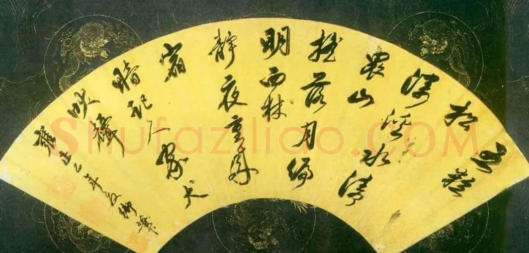 清世宗雍正皇帝书法墨迹欣赏 | 名家书法作品精选