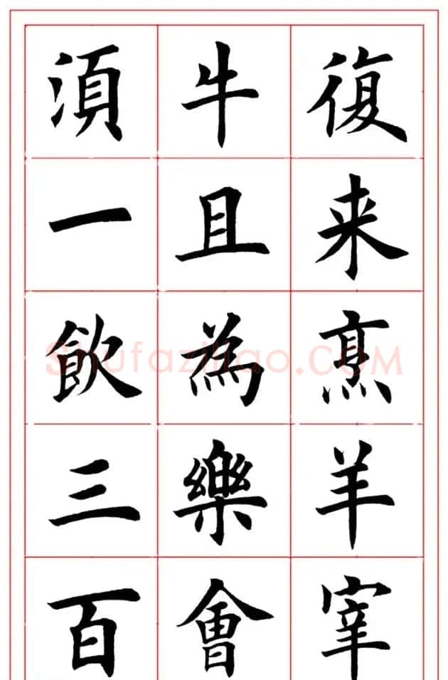 楷书集字书法帖《李白-将进酒》 | 书法作品精选