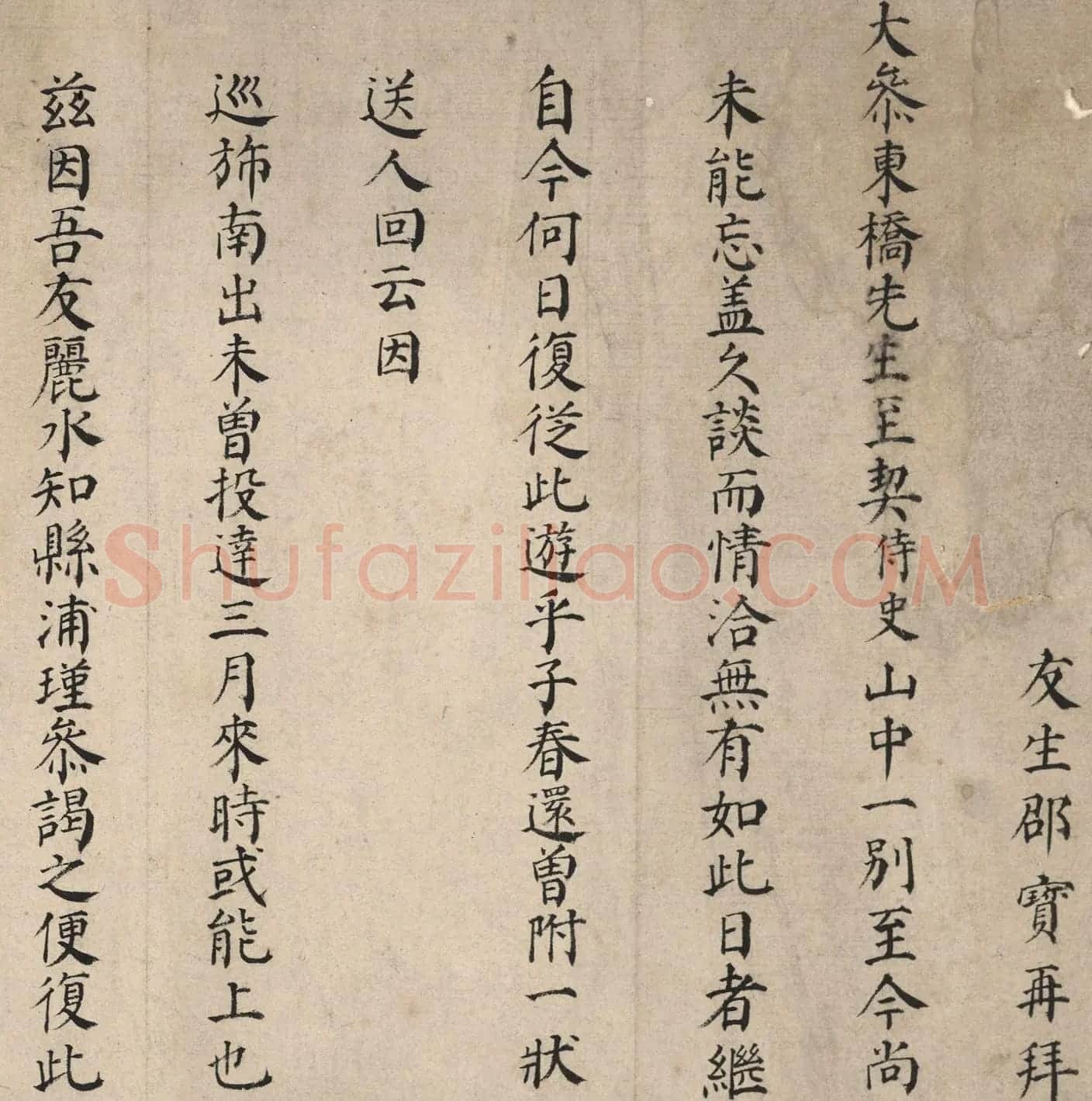 邵宝楷书《致顾璘信札》 | 名家书法作品精选