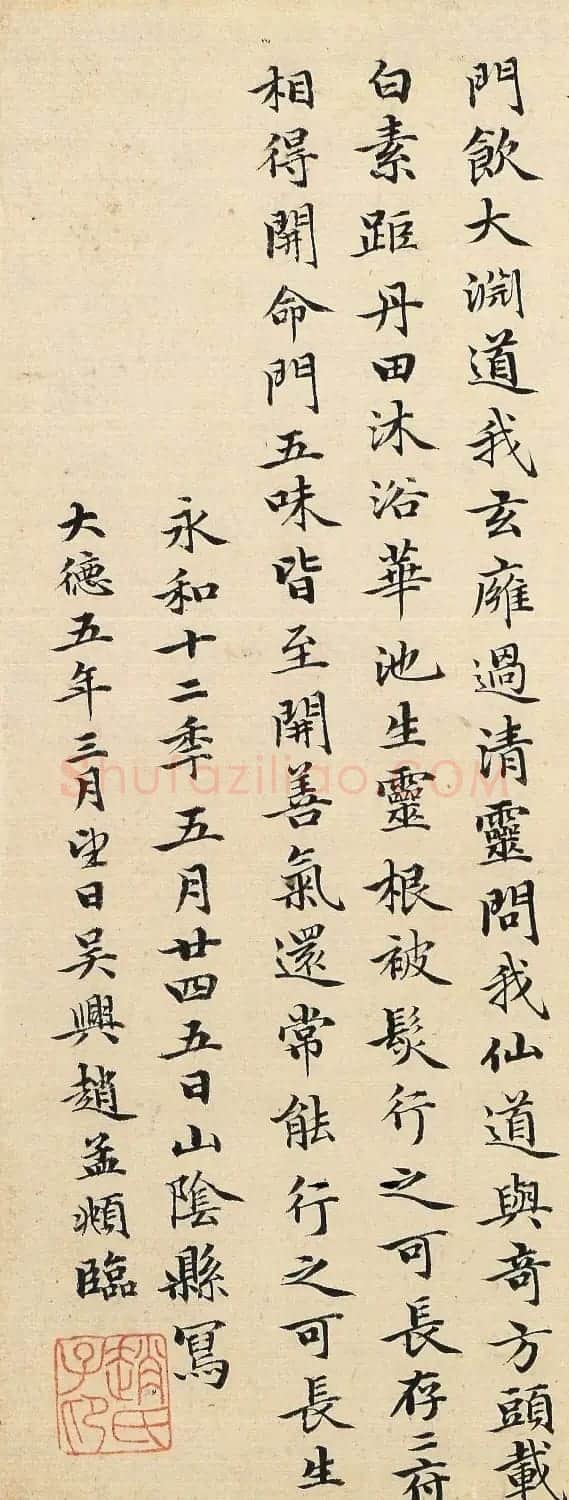 赵孟頫48岁小楷临《黄庭经》 | 书法名家作品欣赏