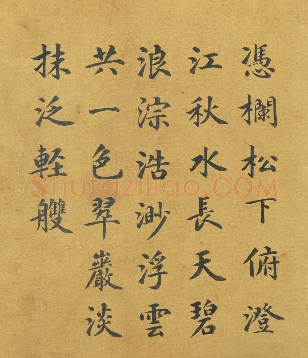 姚文田楷书《御题名绘辑珍》册 | 名家书法作品精选