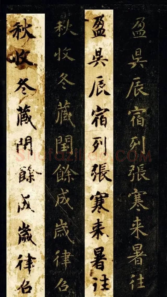 王羲之七世孙智永楷书字帖《千字文帖拓对照》 | 毛笔楷书字帖
