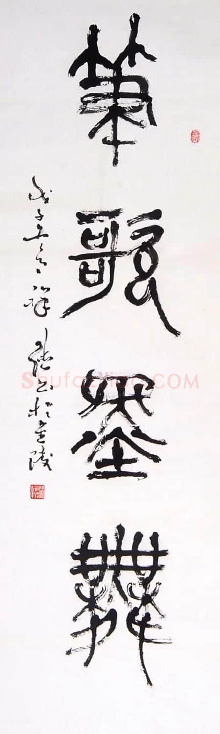 原安徽书协副主席闵祥德书法作品欣赏 | 书法作品精选