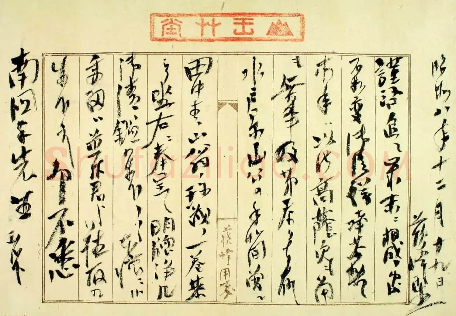 日本右翼思想家德富猪一郎信札墨迹 | 名家书法作品赏析