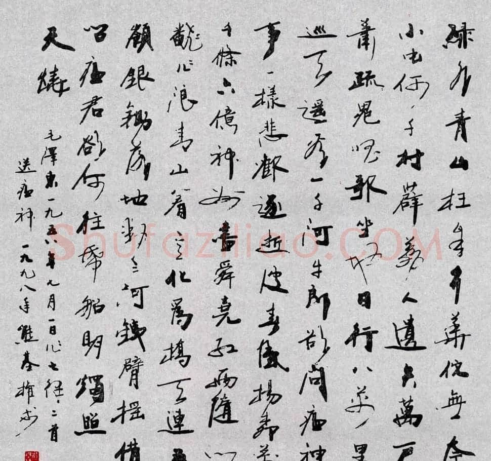 名家书法作品欣赏《毛主席诗词》第二辑 | 名家书法作品赏析