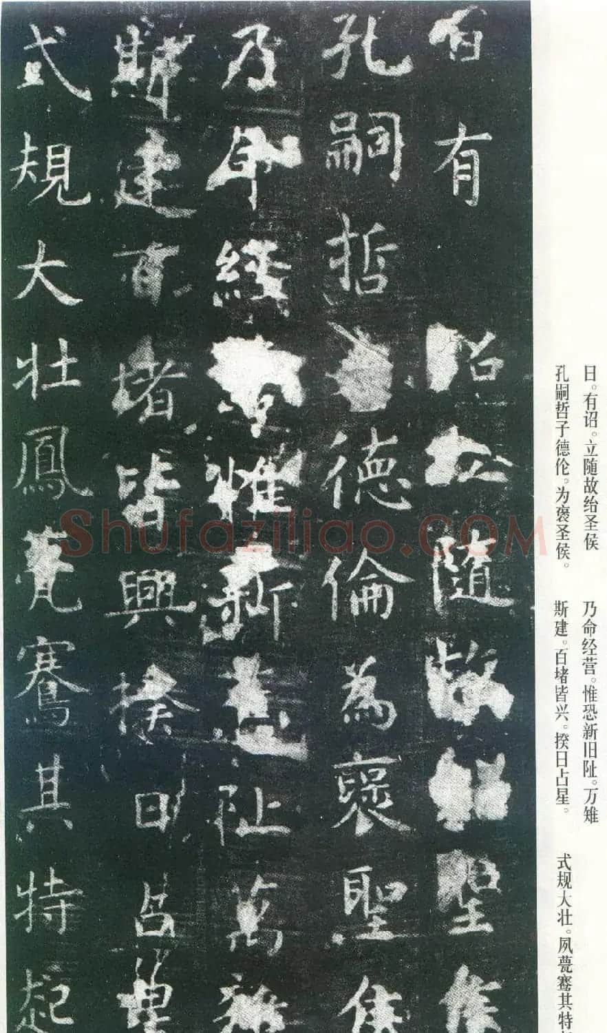 虞世南楷书《孔子庙堂碑》唐拓本 日本三井藏 | 书法碑帖