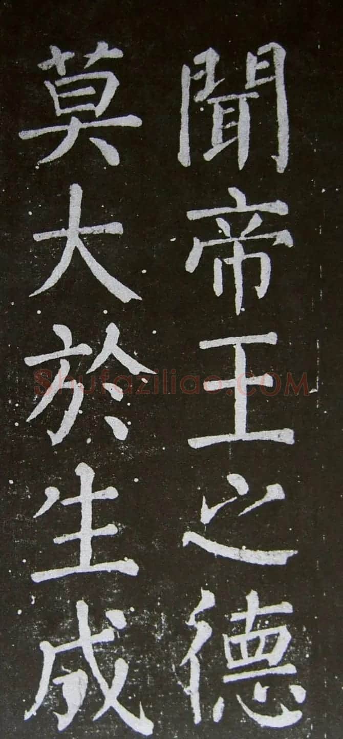 颜真卿楷书拓本《乞御书题天下放生池碑额表》 | 名家书法作品精选