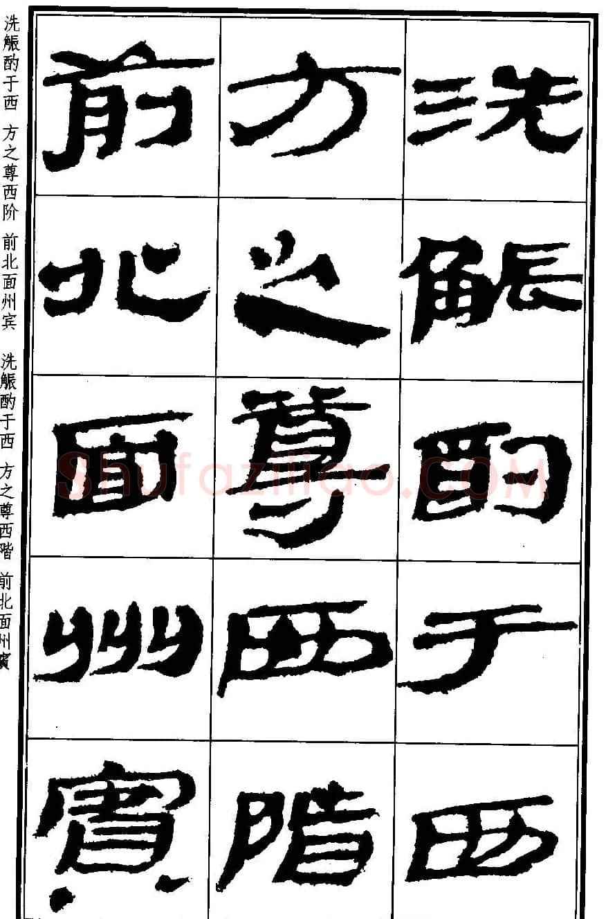 简牍字帖：武威仪礼简《特牲简》 | 毛笔隶书字帖