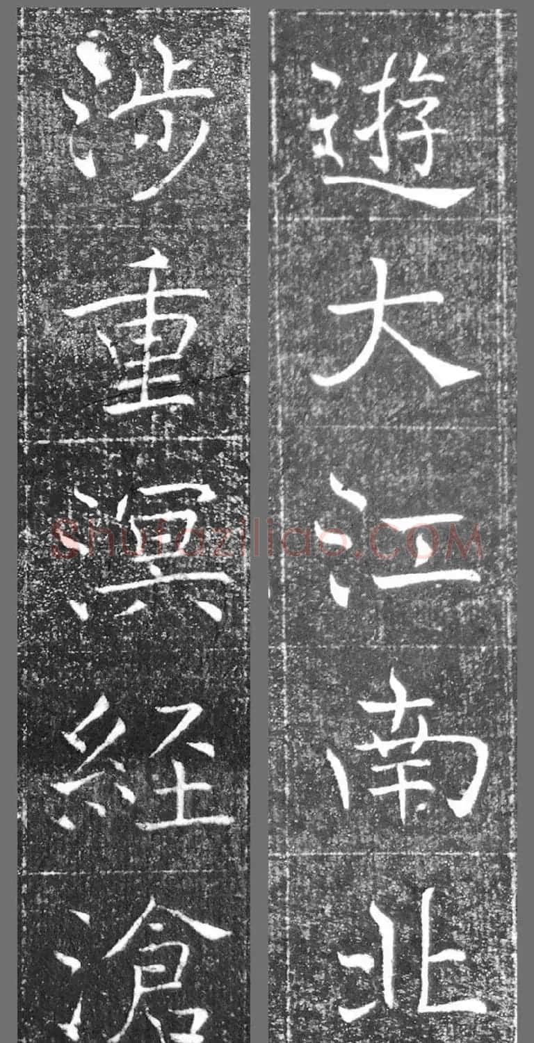 萧方骏书法《重修嘉祥县龙王庙碑记》 | 书法碑帖