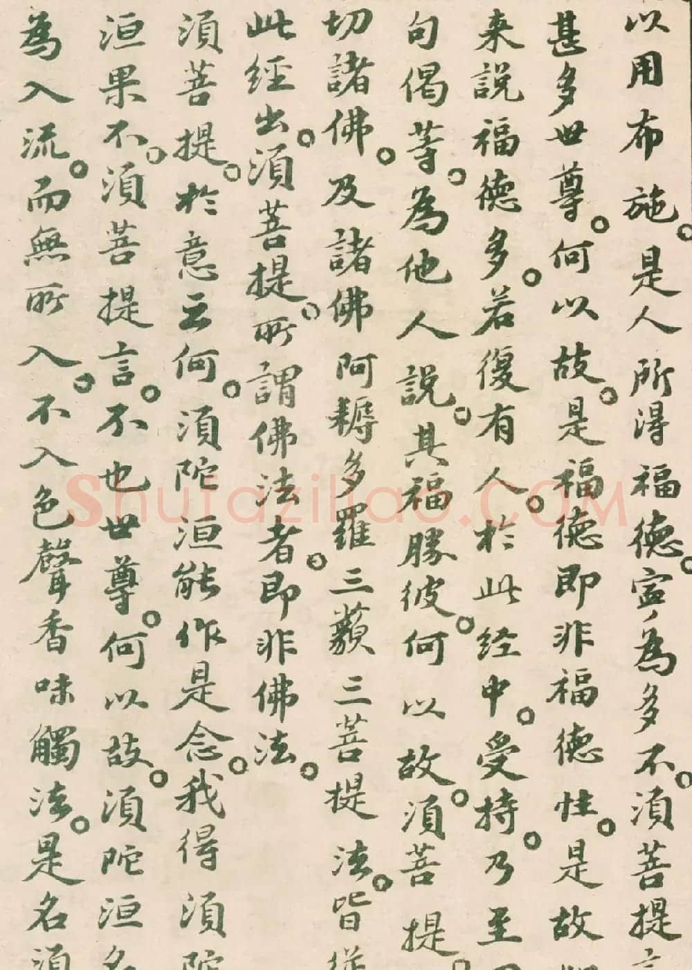 北宋苏轼小楷欣赏《金刚经》 | 软笔书法作品
