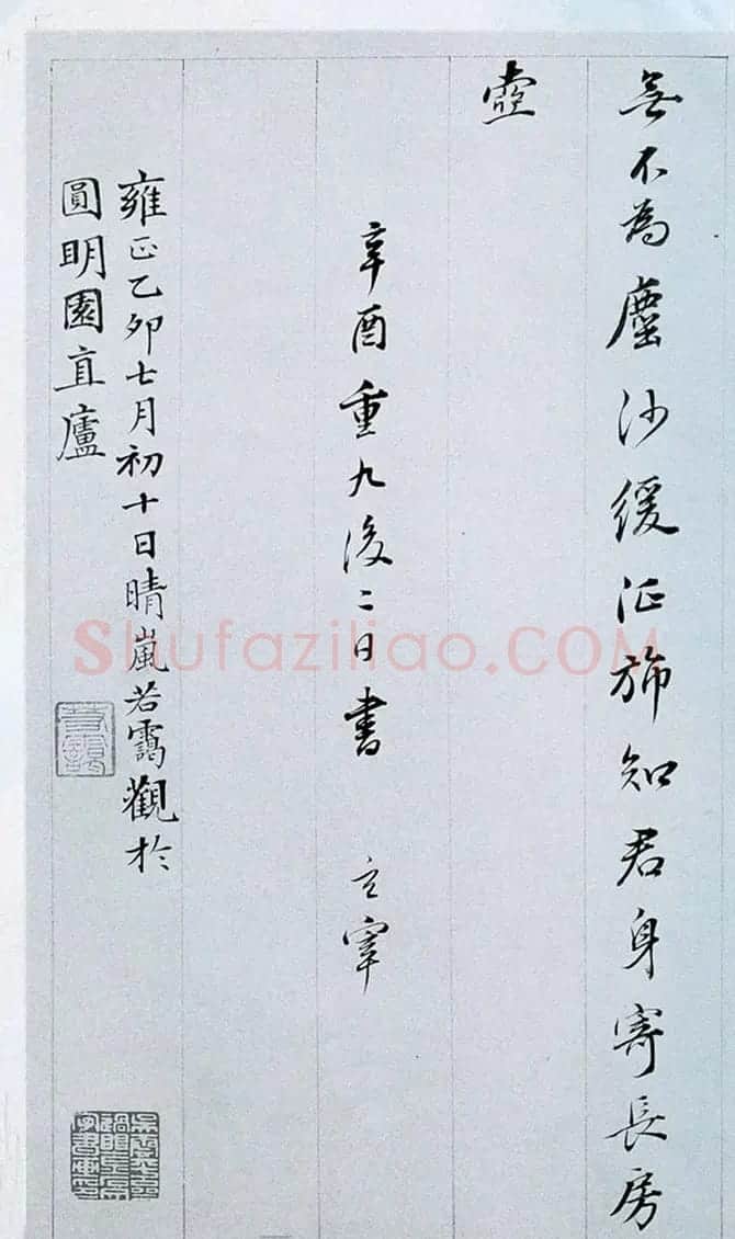 董其昌行书奉赠眉公老兄东佘山居诗三十首 | 书法名家作品鉴赏